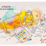 24-1533-albom-dlya-risovaniya-24l-na-spirali-shkolnyy-dizayn-2-prof-press